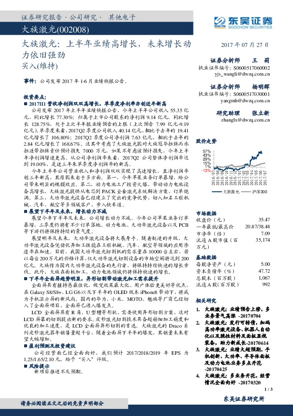 大族激光：上半年业绩高增长，未来增长动力依旧强劲