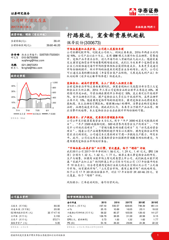 行路致远，宠食新贵展帆起航