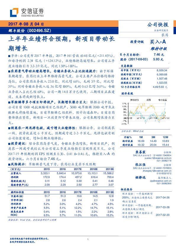 上半年业绩符合预期，新项目带动长期增长