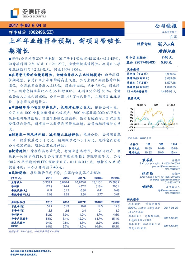 上半年业绩符合预期，新项目带动长期增长