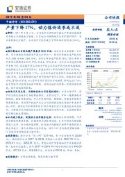 产量下降17%，动力煤价淡季或不淡