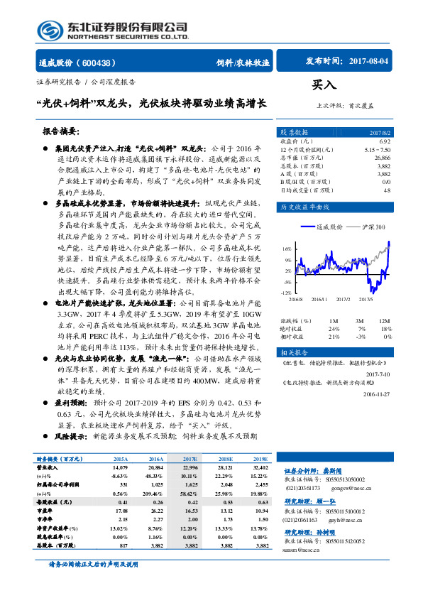 “光伏+饲料”双龙头，光伏板块将驱动业绩高增长