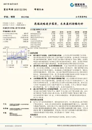 高端战略逐步落实，未来盈利持续向好