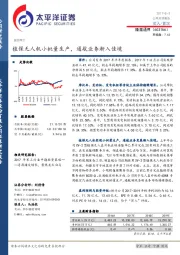 植保无人机小批量生产，通航业务渐入佳境