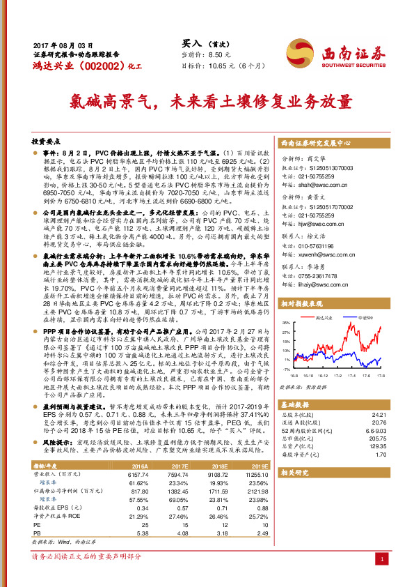 氯碱高景气，未来看土壤修复业务放量