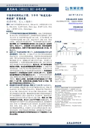 中报净利润同比下滑，下半年“轨道交通+新能源”有望逆袭