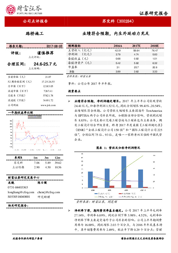 业绩符合预期，内生外延动力充足