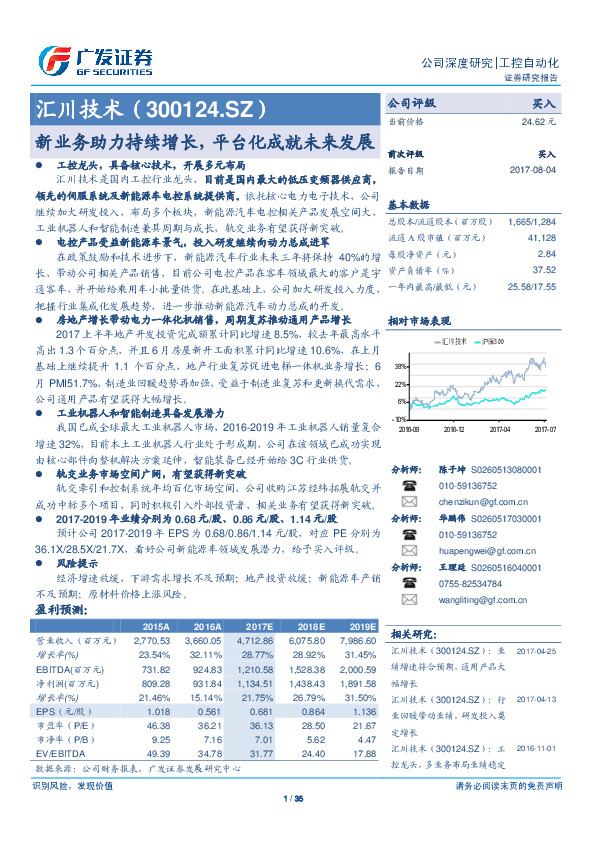 新业务助力持续增长，平台化成就未来发展
