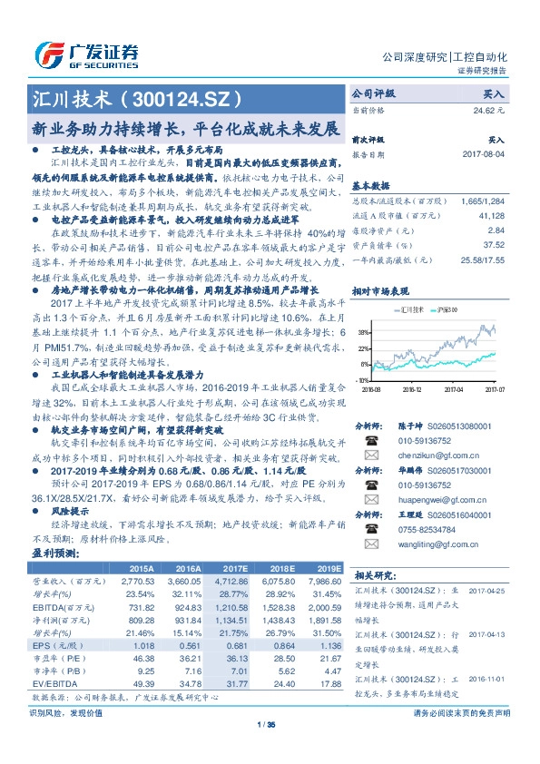 新业务助力持续增长，平台化成就未来发展