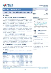 拟设子公司，供应链管理信息化迈出重要一步