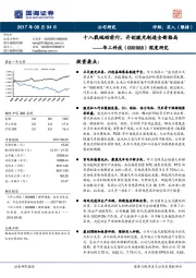 深度研究：十八载砥砺前行，开创激光制造全新格局