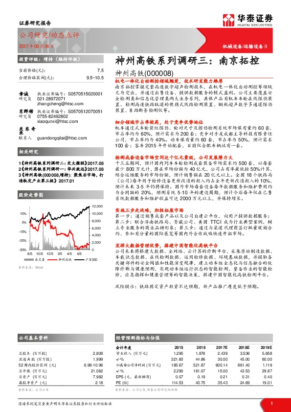 神州高铁系列调研三:南京拓控