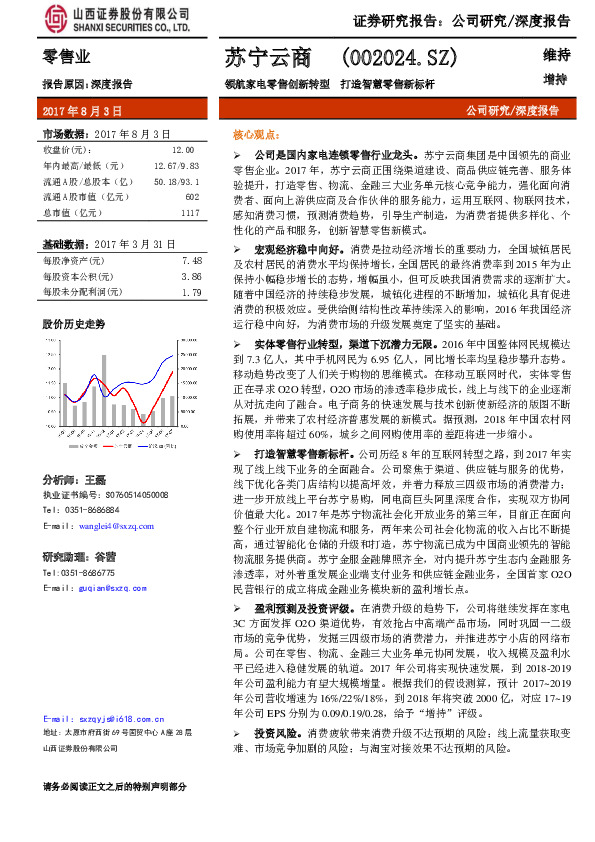 领航家电零售创新转型 打造智慧零售新标杆