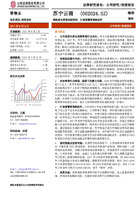 领航家电零售创新转型 打造智慧零售新标杆