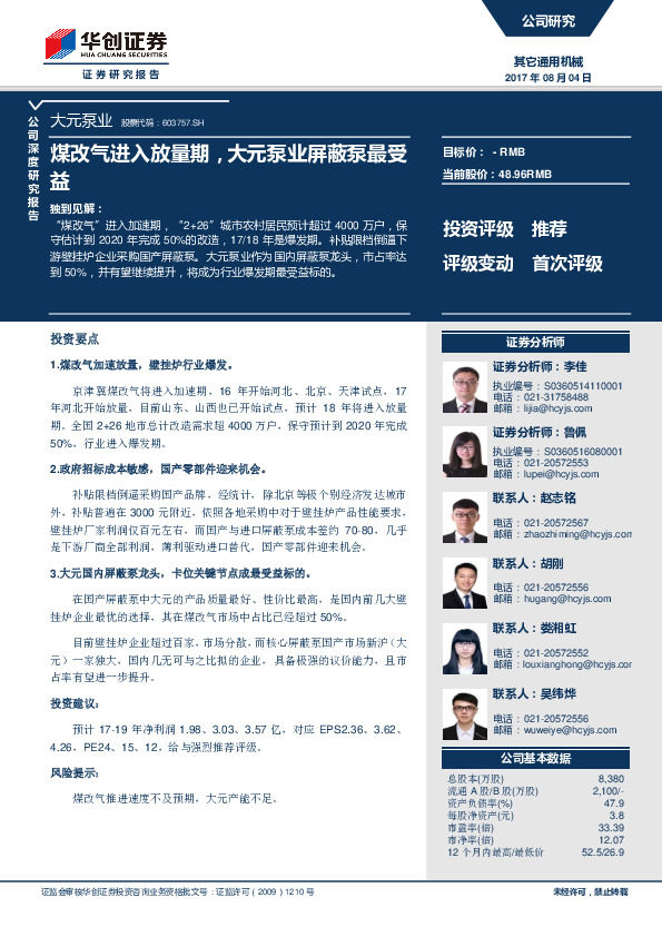 煤改气进入放量期，大元泵业屏蔽泵最受益