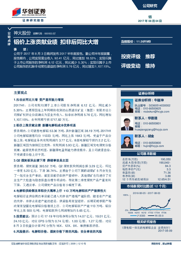 铝价上涨贡献业绩 扣非后同比大增