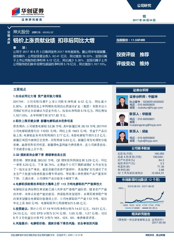 铝价上涨贡献业绩 扣非后同比大增