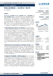 节能业务持续投入 电改带来广阔空间