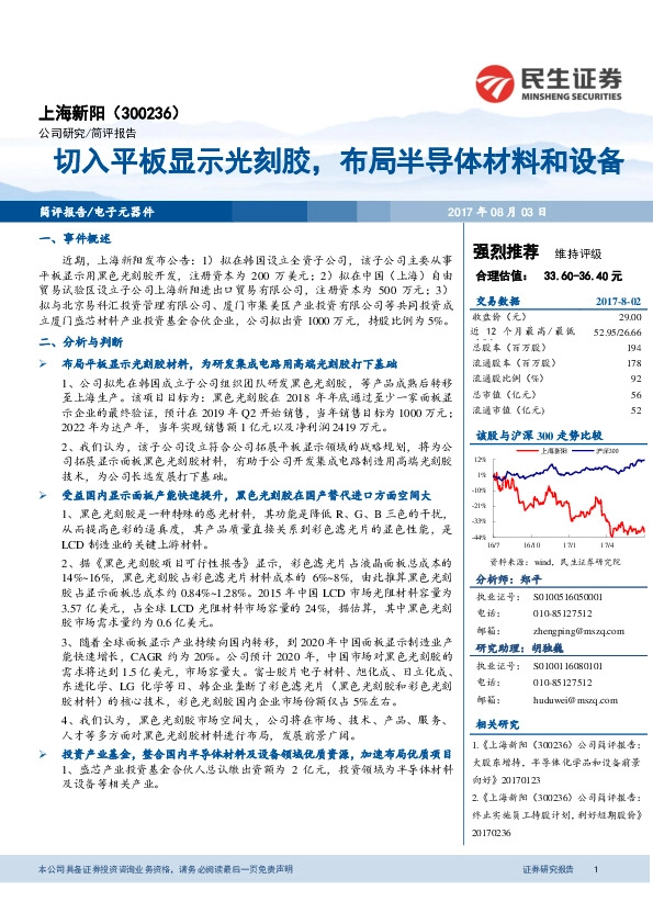切入平板显示光刻胶，布局半导体材料和设备