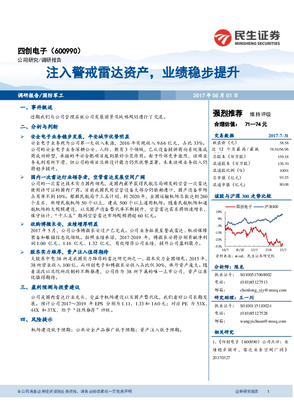 注入警戒雷达资产，业绩稳步提升