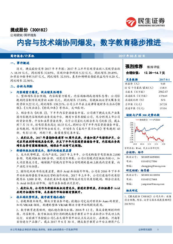 内容与技术端协同爆发，数字教育稳步推进