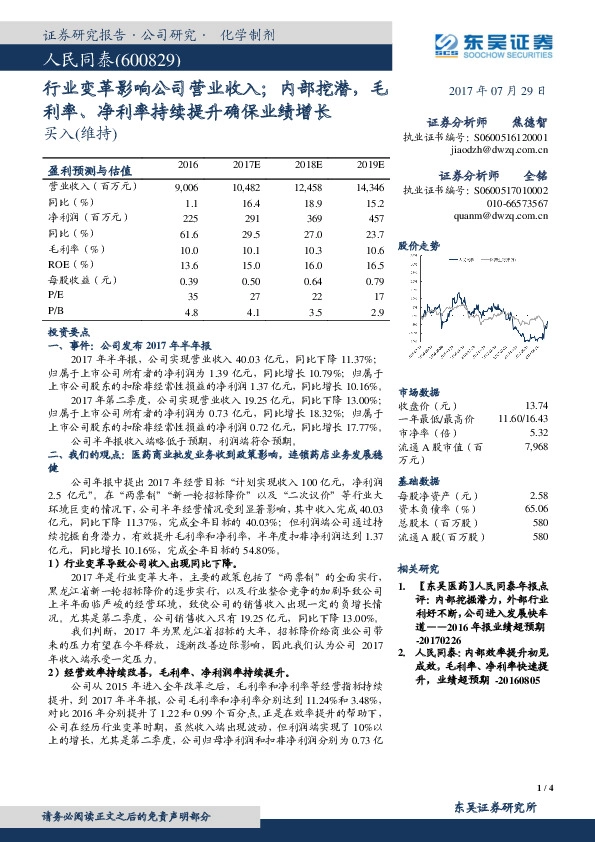 行业变革影响公司营业收入；内部挖潜，毛利率、净利率持续提升确保业绩增长