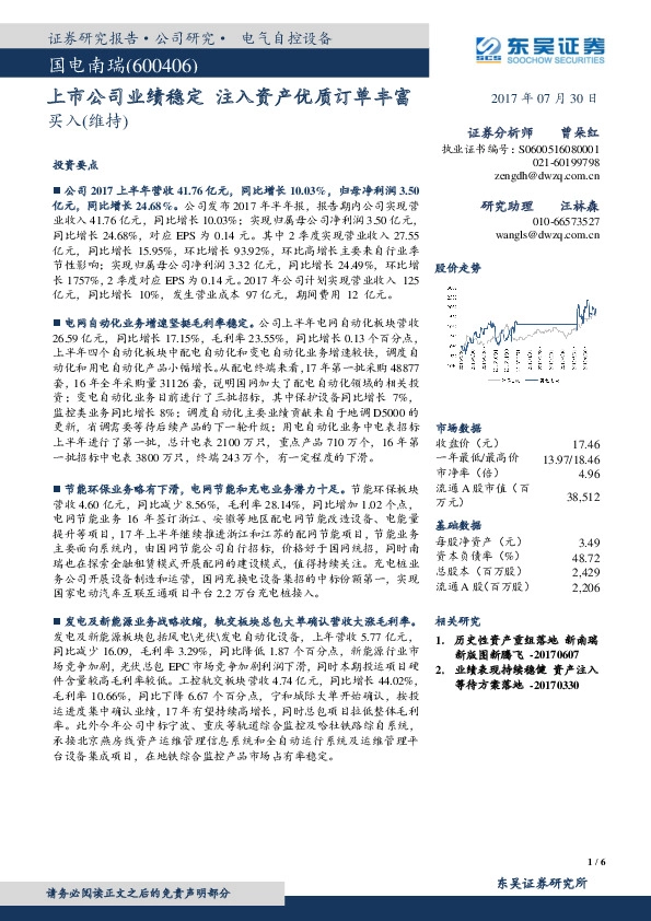 上市公司业绩稳定 注入资产优质订单丰富