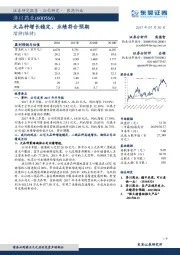 大品种增长稳定，业绩符合预期