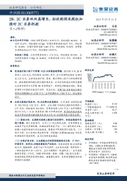 2B、2C业务双双高增长，拟收购润米股权加强对2C业务把控