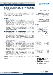 围绕IP影视综协同发展，下半年收获期将至