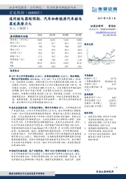 通用继电器超预期，汽车和新能源汽车继电器发展潜力大