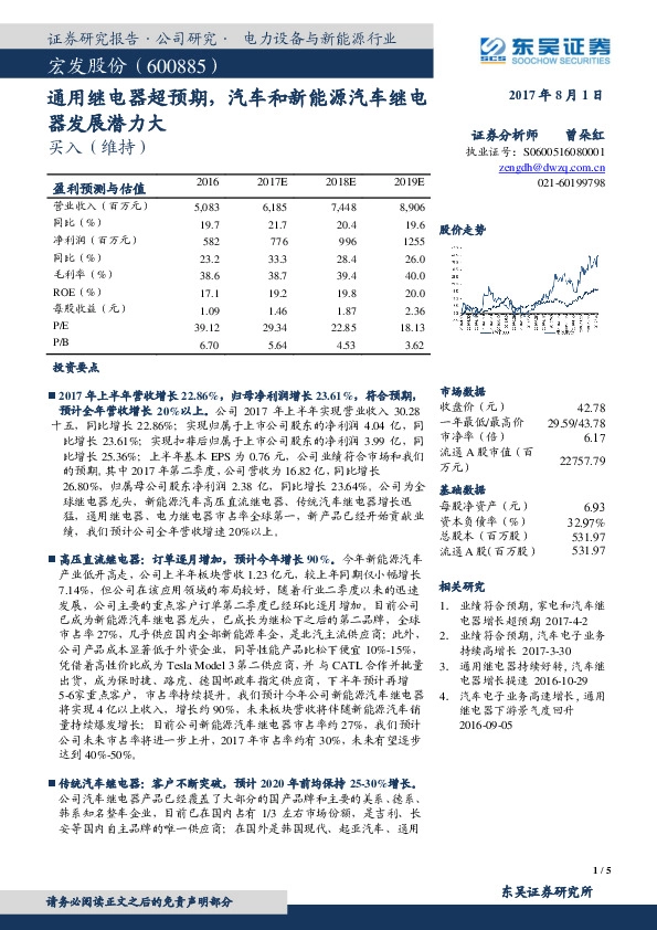 通用继电器超预期，汽车和新能源汽车继电器发展潜力大