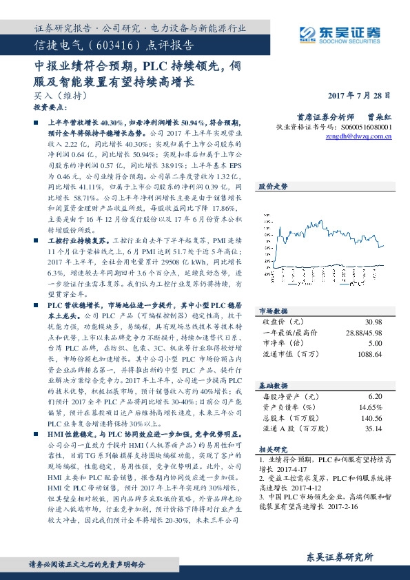 中报业绩符合预期，PLC持续领先，伺服及智能装置有望持续高增长