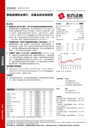 参股曲靖商业银行，完善金控布局拼图