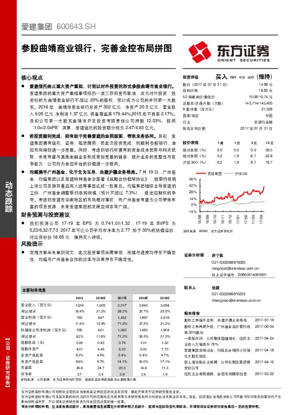 参股曲靖商业银行，完善金控布局拼图