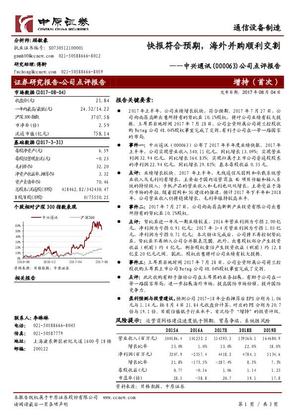 公司点评报告：快报符合预期，海外并购顺利交割