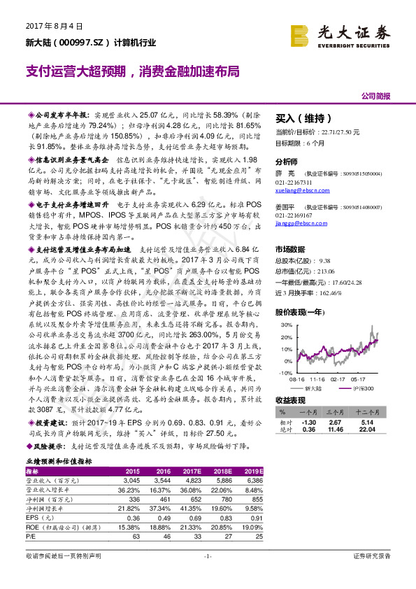 支付运营大超预期，消费金融加速布局