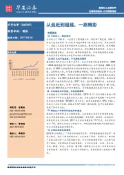 从追赶到超越,一路精彩