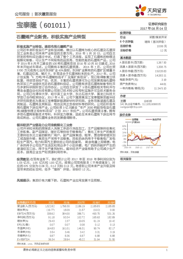 石墨烯产业新贵，积极实施产业转型