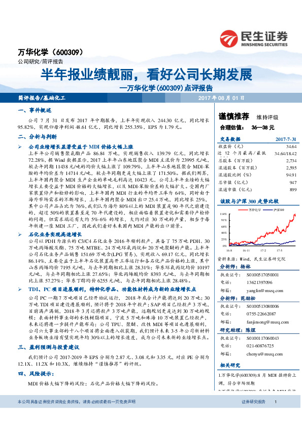 半年报业绩靓丽，看好公司长期发展