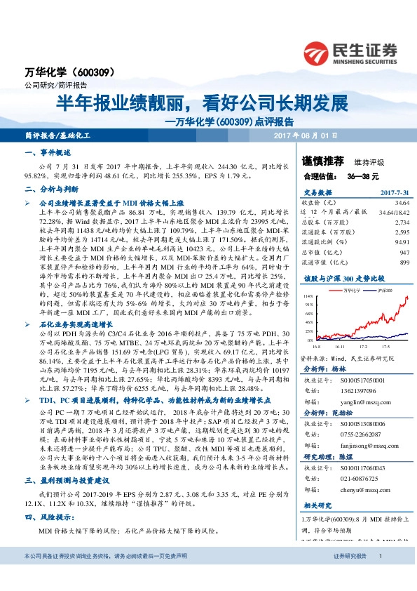 半年报业绩靓丽，看好公司长期发展
