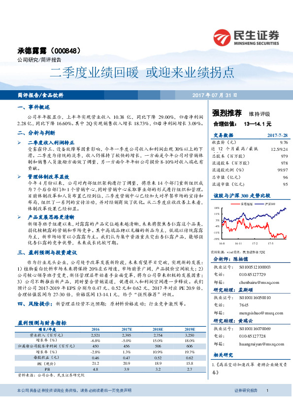 二季度业绩回暖 或迎来业绩拐点