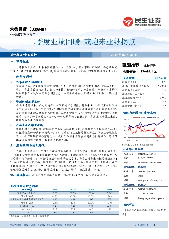 二季度业绩回暖 或迎来业绩拐点