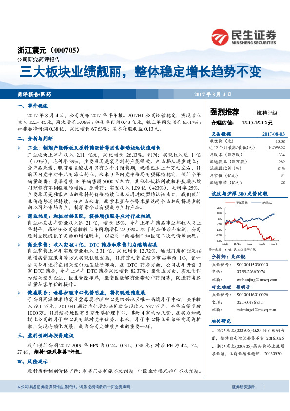 三大板块业绩靓丽，整体稳定增长趋势不变