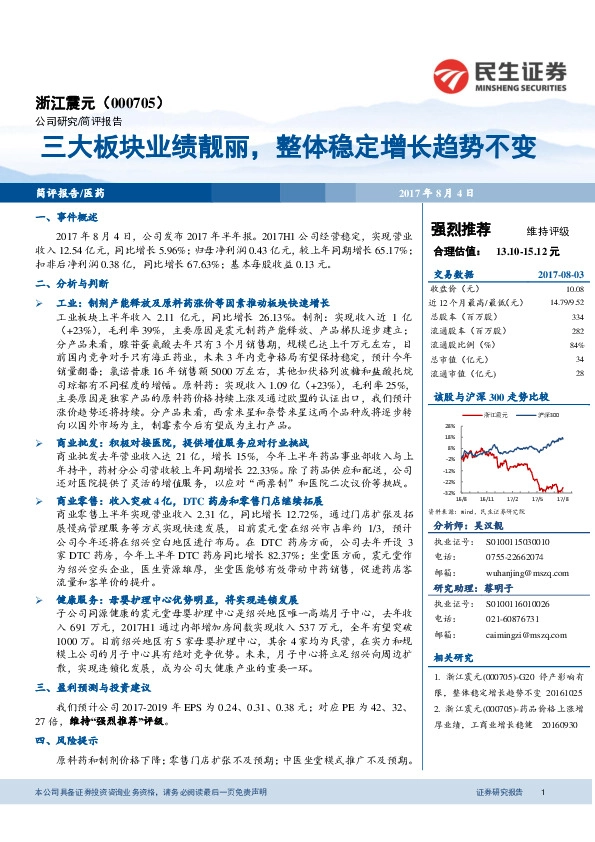 三大板块业绩靓丽，整体稳定增长趋势不变