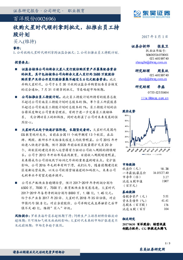 收购火星时代顺利拿到批文，拟推出员工持股计划