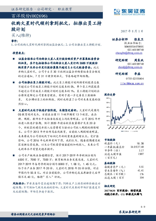 收购火星时代顺利拿到批文，拟推出员工持股计划