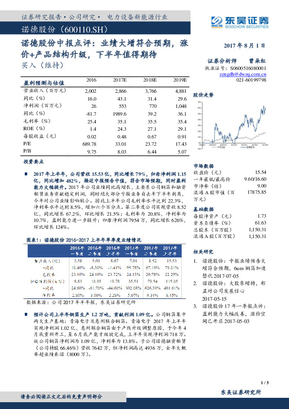 诺德股份中报点评：业绩大增符合预期，涨价+产品结构升级，下半年值得期待