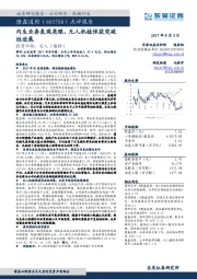 点评报告：内生业务表现亮眼，无人机植保获突破性进展