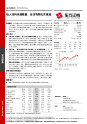 收入结构快速改善，单抗布局扎实推进